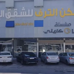 الترف شقة فندقية الرياض